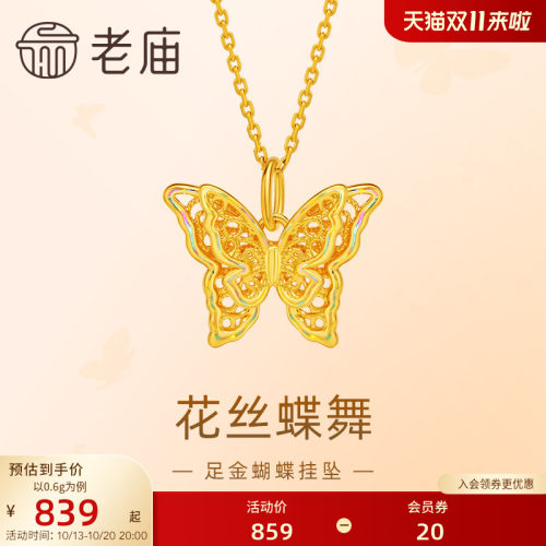 老庙黄金足金蝶恋蝴蝶挂坠5D精致立体悦己潮流吊坠