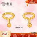 老庙黄金官方足金999养耳棒耳钉女金珠耳钩弯钩简约耳钉送礼物