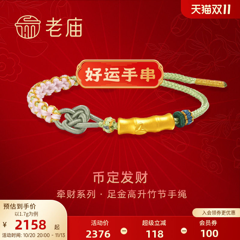 老庙黄金足金好运手串有求币应3D高升竹节竹叶手绳事业升升