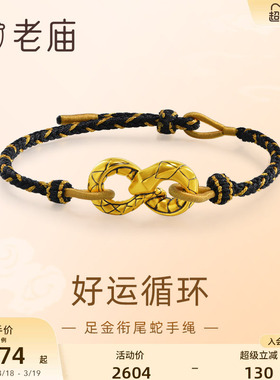 老庙衔尾蛇黑金低调手绳