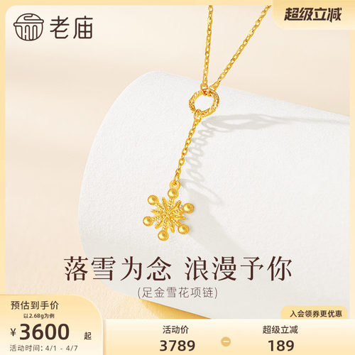 老庙黄金足金雪花项链5G精致立体冬雪浪漫情书时尚优雅气质送礼女