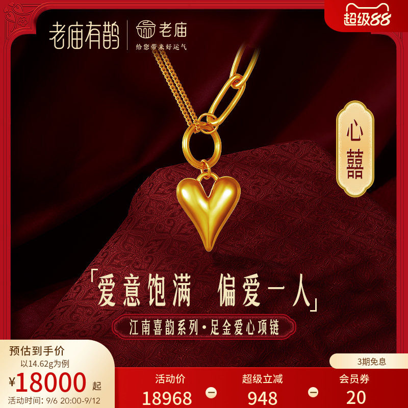 老庙有鹊黄金足金心囍爱心项链5D海豚金新三金AB链心动三部曲礼物