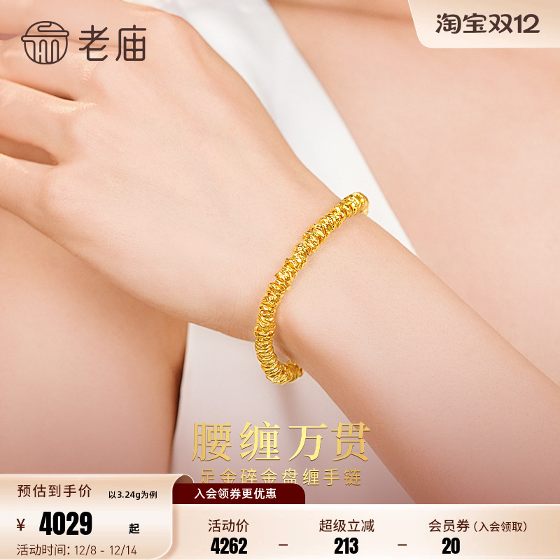 老庙黄金足金碎金盘缠手链5D立体明亮不规则几何腰缠万贯弹力手绳