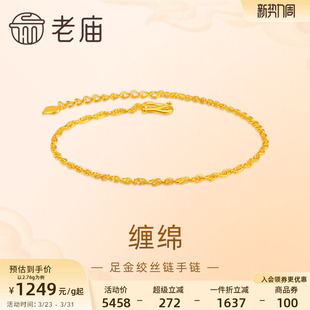 送女友礼物 基础款 老庙黄金足金999绞丝链手链时尚 素链百搭经典