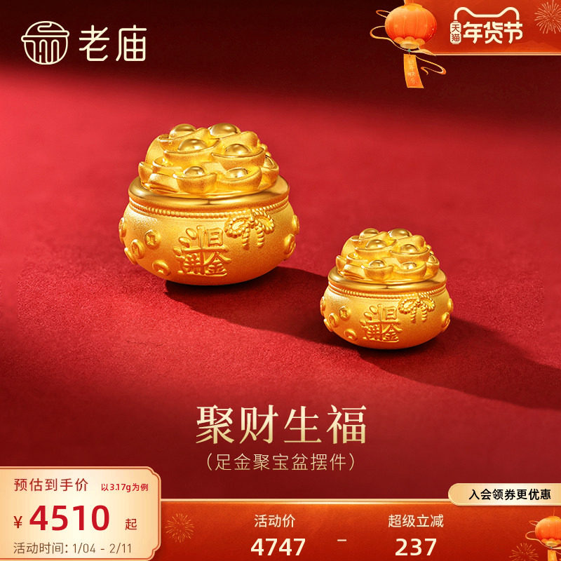 老庙黄金足金聚宝盆摆件3D立体饱满日进斗金攒金投资收藏送礼摆件,黄金,细金工艺计价路路通,淘宝优惠券,粉丝福利购,淘宝优惠卷