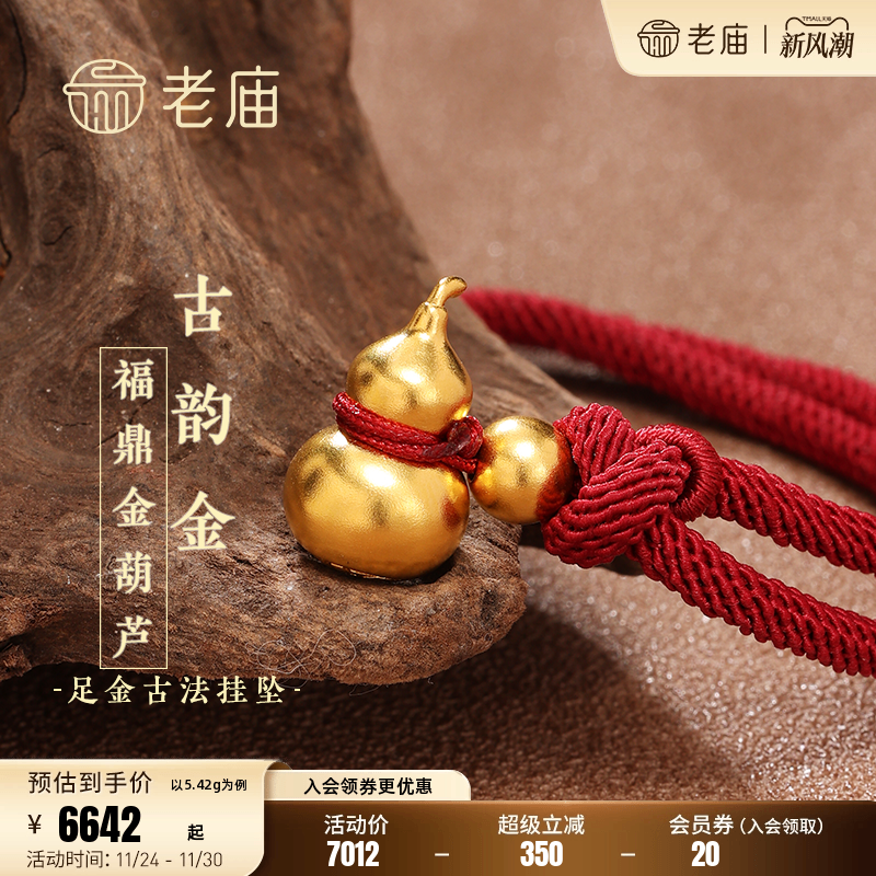 老庙黄金足金999古法福字葫芦金珠挂坠吊坠项链男女送礼物