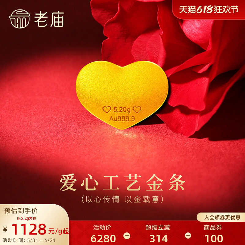 老庙黄金足金9999爱心工艺金条一心一意纪念告白礼物送礼投资
