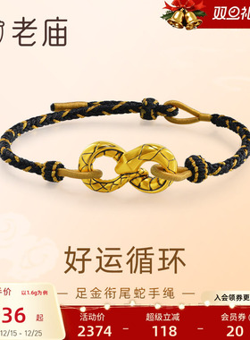老庙衔尾蛇黑金低调手绳