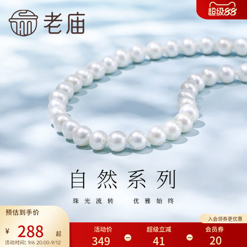 老庙项链淡水珍珠银925