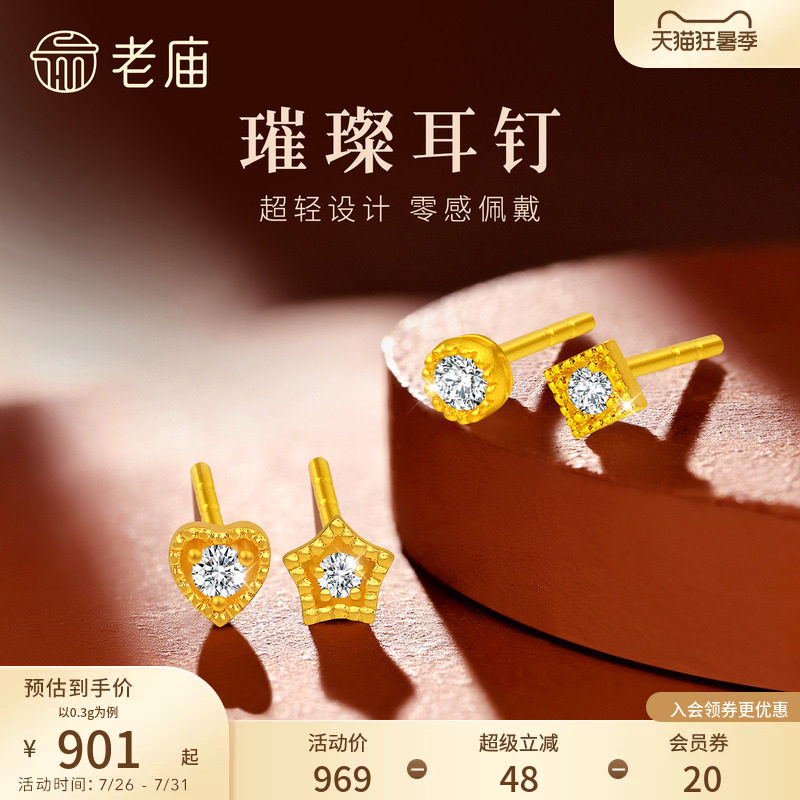 老庙黄金足金爱心星星泡泡方糖耳钉小克重超轻托帕石小巧精致百搭