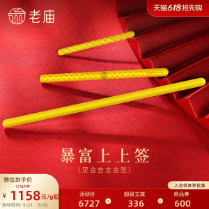 老庙暴富上上签书签黄金足金工艺金条送礼送朋友生日礼物