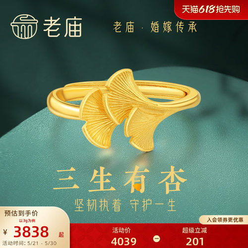 老庙黄金足金银杏叶活口戒指三生有幸结婚三金求婚女款多退少补正