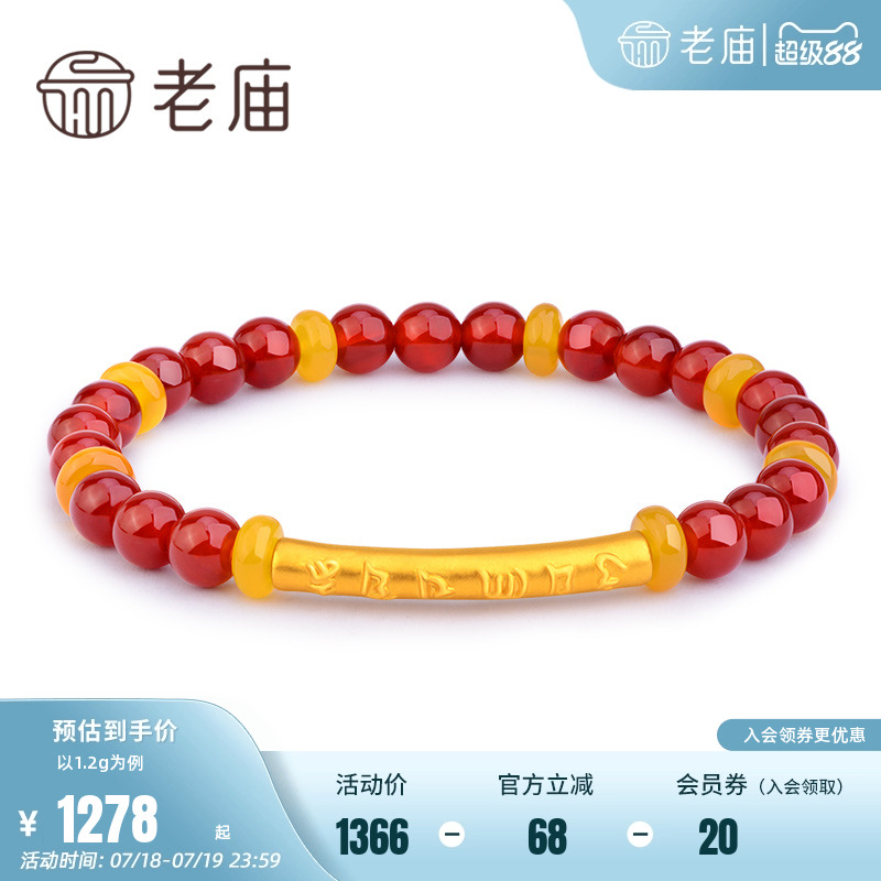 老庙黄金手链转运珠六字玛瑙女