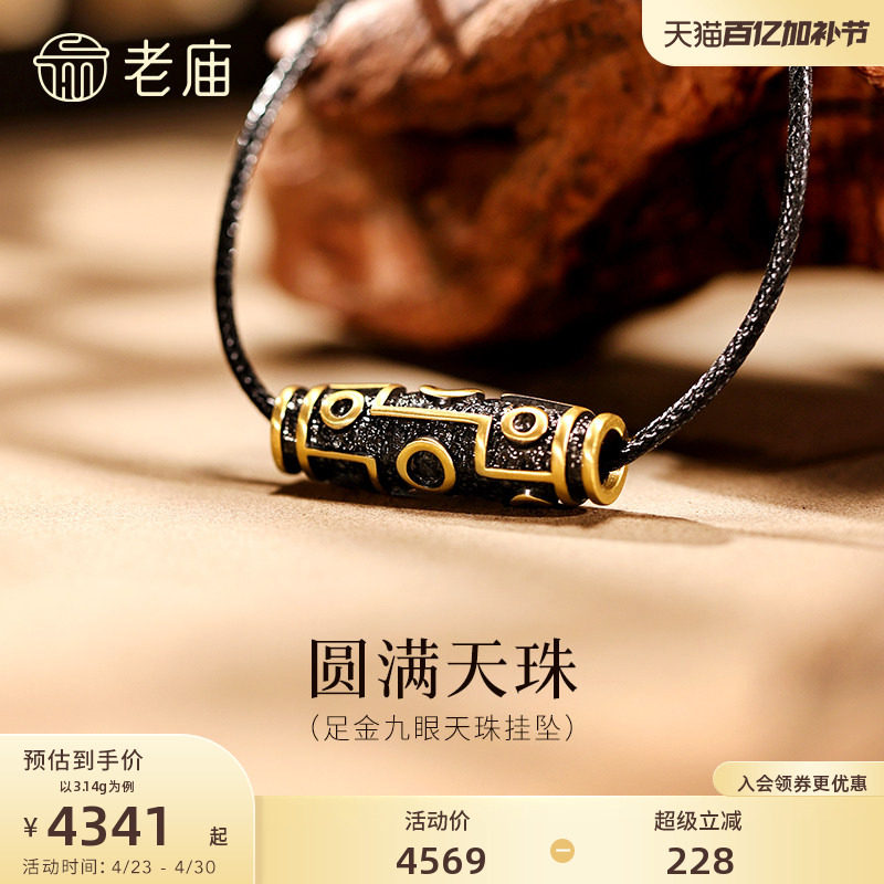 老庙黄金足金九眼天珠挂坠潮酷电黑个性时尚5D百搭中式男生送礼