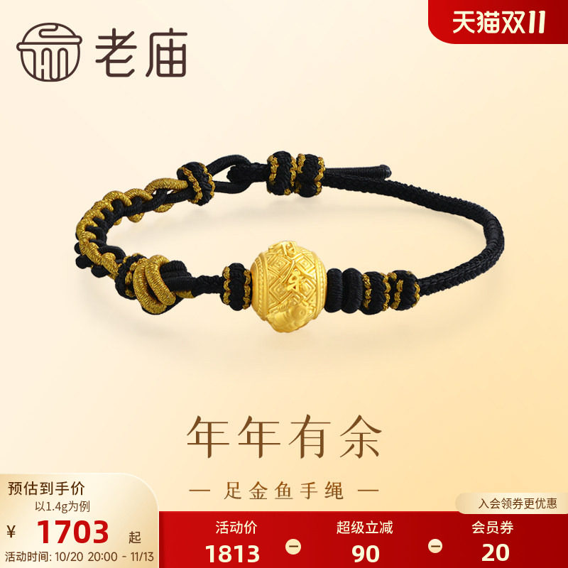 老庙黄金足金金鱼转运珠手绳年年有余3D工艺黑金潮酷男送礼