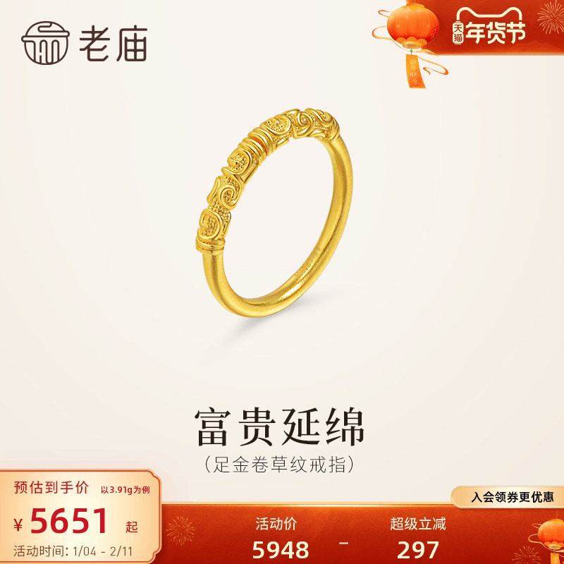老庙黄金足金如意卷草纹戒指古法巧思富贵延绵活口戒方便佩戴时尚,黄金,细金工艺计价黄金戒指,淘宝优惠券,粉丝福利购,淘宝优惠卷