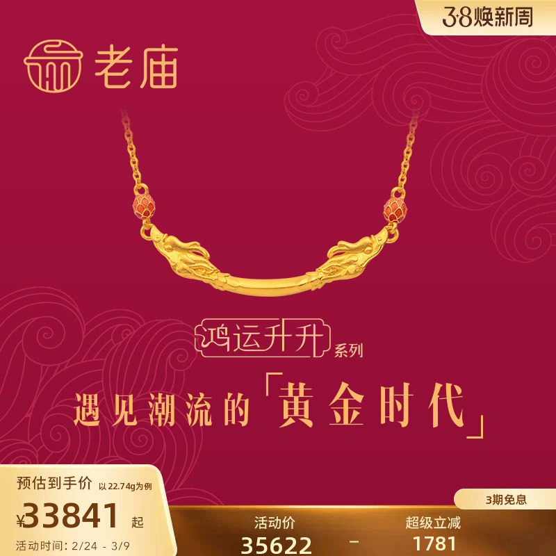 老庙黄金足金999鸿运升升佳偶双龙戏珠珐琅项链送礼