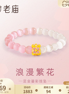 老庙鎏彩浪漫繁花串珠手串