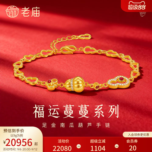 老庙黄金足金南瓜葫芦手链福运蔓蔓红宝点睛古法精致福禄双全气质