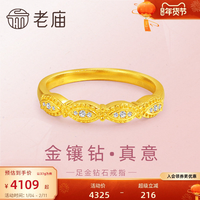 老庙黄金足金999钻石群镶古法戒指轻奢复古金钻新潮有进有赚正品,黄金,细金工艺定价黄金戒指,淘宝优惠券,粉丝福利购,淘宝优惠卷