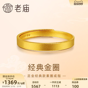 老庙黄金足金999古法金经典款戒指素圈平安无事男女可调节