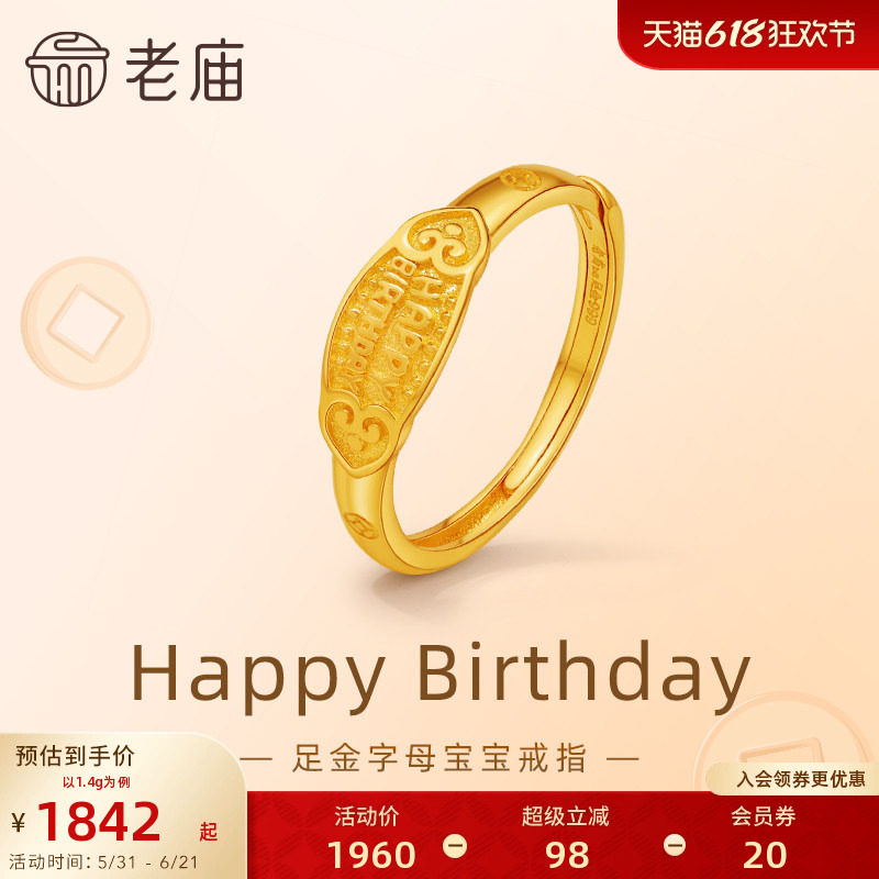 老庙黄金足金小众英文字母戒指5G精致时尚宝宝生日礼物尾戒