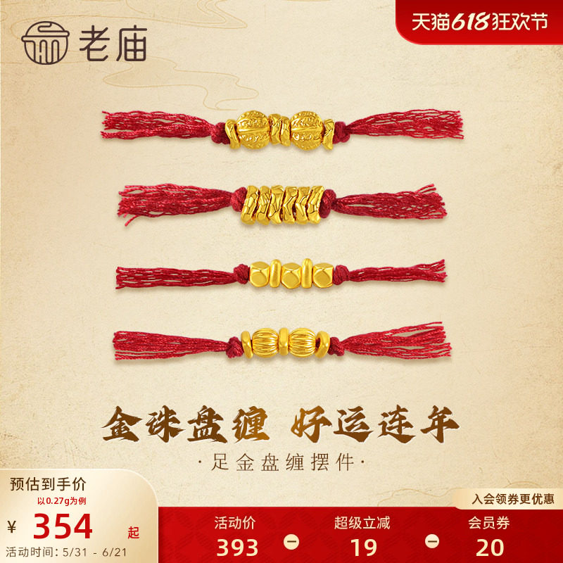 老庙黄金盘缠核桃珠南瓜珠回字纹足金DIY配件工艺摆件攒金转运珠