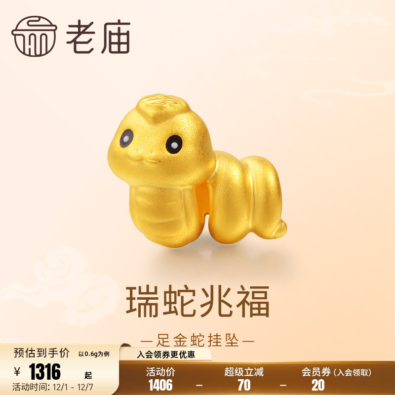 老庙挂坠卷卷萌蛇5D生肖蛇年守护