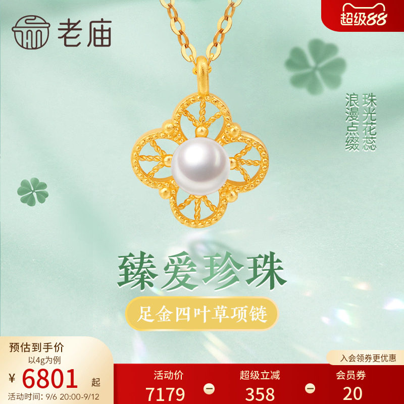 老庙黄金足金999珍珠古法四叶草花丝项链花朵百搭官方旗舰店正品