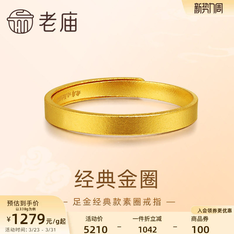 老庙黄金足金999古法金经典款戒指素圈平安无事男女可调节