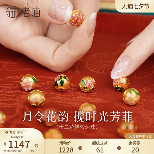 七夕礼物老庙黄金12花神串珠5D海豚金足金鎏彩转运珠DIY手