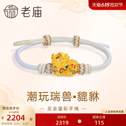 老庙潮玩瑞兽系列富贵貔貅手绳