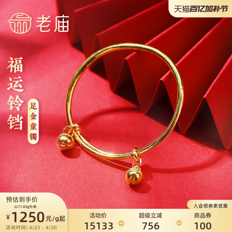 老庙黄金足金999福运铃铛不响推拉手镯守护宝宝健康泥鳅背