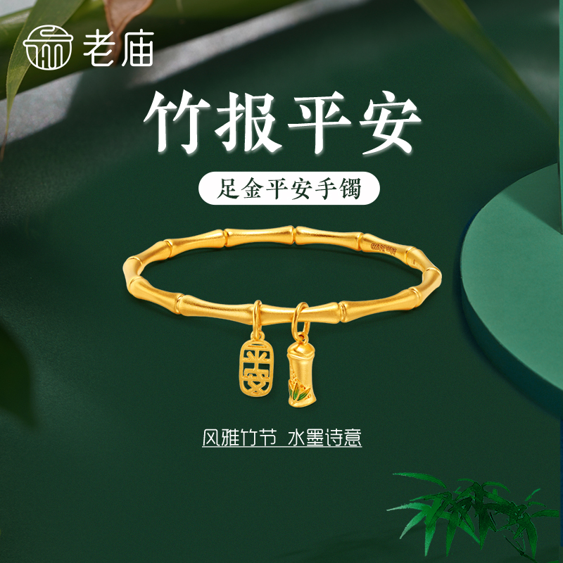 老庙黄金足金999古法竹节平安字牌固口金手镯花丝珐琅国风潮正品
