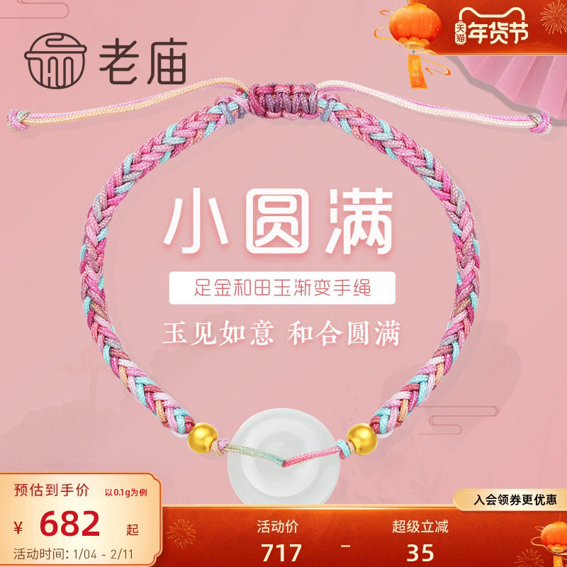 老庙黄金足金珠和田玉平安扣渐变编织手绳古国潮手饰男女正品礼物,黄金,细金工艺定价黄金手链,淘宝优惠券,粉丝福利购,淘宝优惠卷