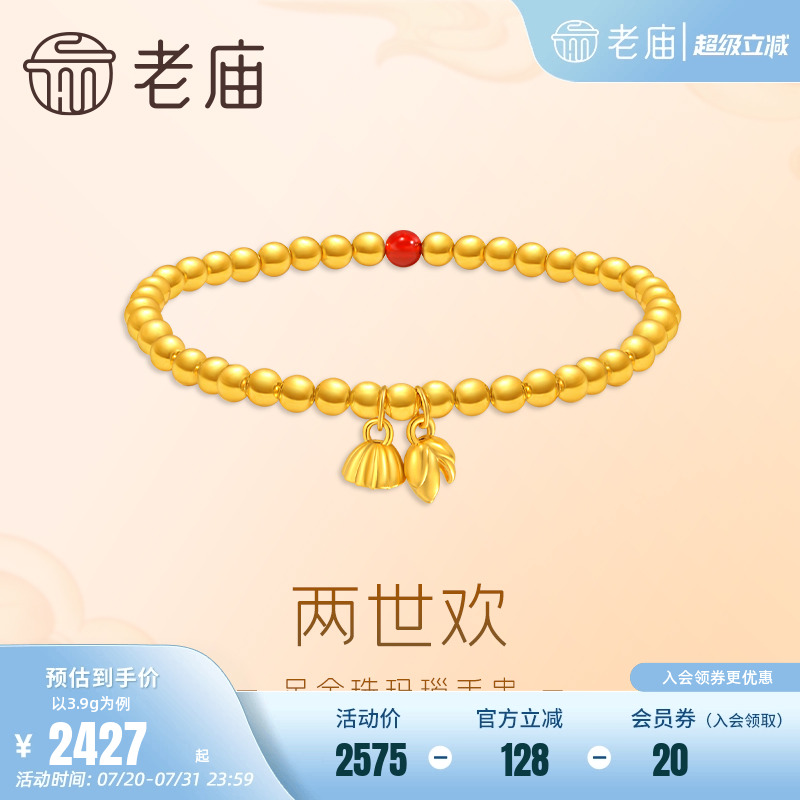 老庙黄金足金5D莲花莲蓬镶嵌手串