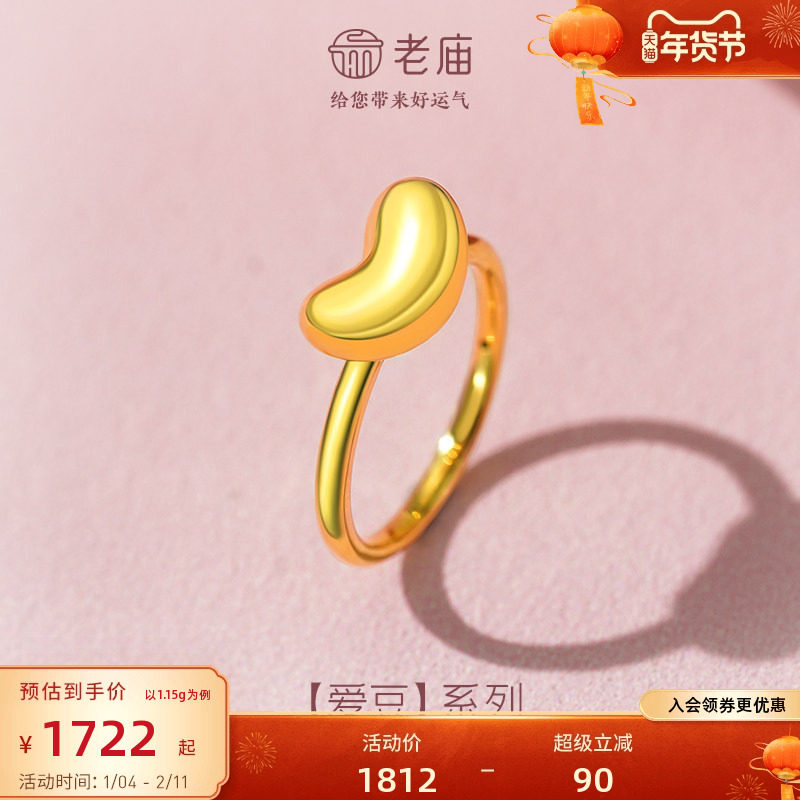 老庙黄金足金爱豆戒指5D饱满精致光面ins风简约时尚好运陪伴,黄金,细金工艺定价黄金戒指,淘宝优惠券,粉丝福利购,淘宝优惠卷