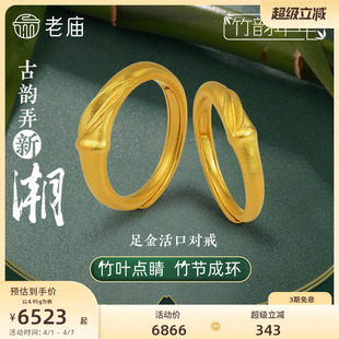 古典国风 老庙黄金足金999竹韵竹叶古法对戒男女戒指情侣戒新中式