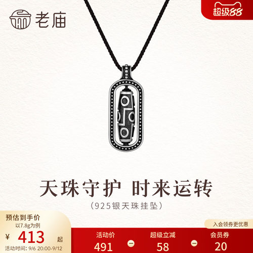 老庙黄金925银九眼天珠挂坠可转动电黑复古个性潮酷百搭中性礼物