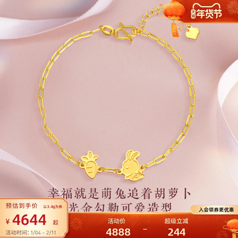 老庙黄金足金999卡通5G工艺兔胡萝卜手链情侣官方正品送女友,黄金,细金工艺定价黄金手链,淘宝优惠券,粉丝福利购,淘宝优惠卷