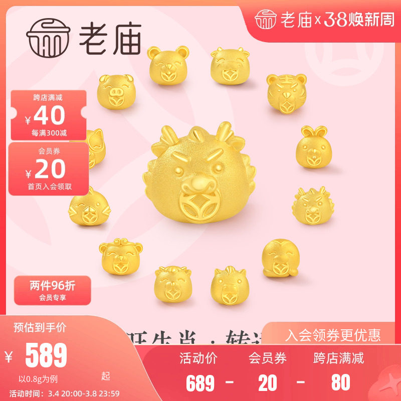 老庙黄金十二旺生肖龙年手链足金转运珠本命年金饰手串路通送礼物