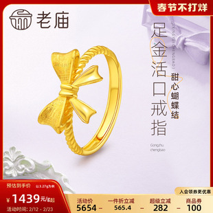 老庙黄金足金999蝴蝶结活口戒指在逃公主甜美宫廷风官方正品女