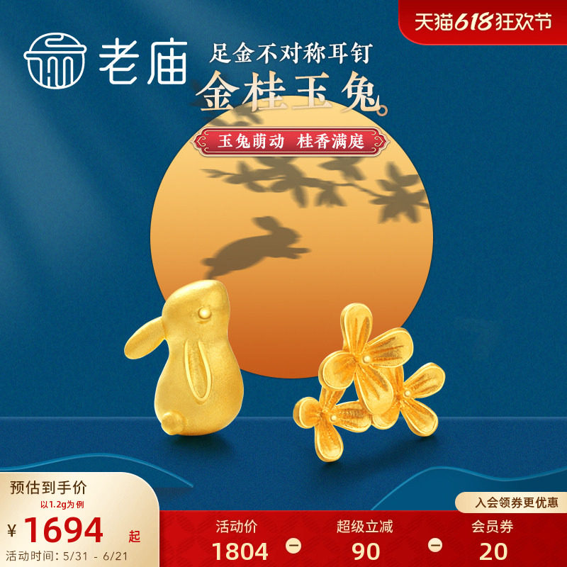 老庙黄金足金月桂兔耳钉萌趣可爱生肖兔子耳饰团圆送礼官方