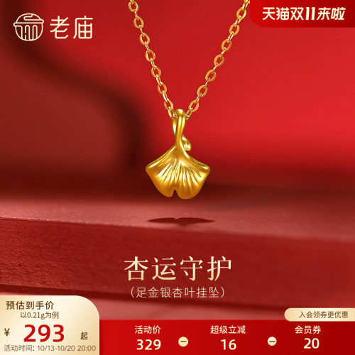 老庙黄金足金银杏叶挂坠5D精致饱满三生有杏幸运吊坠