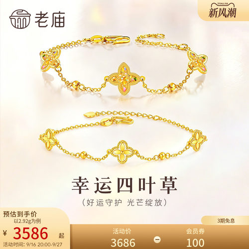 【三期免息】老庙黄金足金999小幸运四叶草手链5G首饰手串百搭