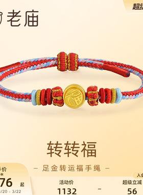 老庙黄金足金转运珠手绳5D
