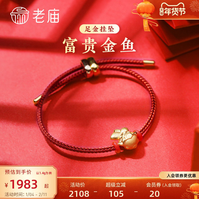 老庙黄金足金富贵金鱼锦鲤挂坠3D硬金磨砂光金心想事成情侣送礼物