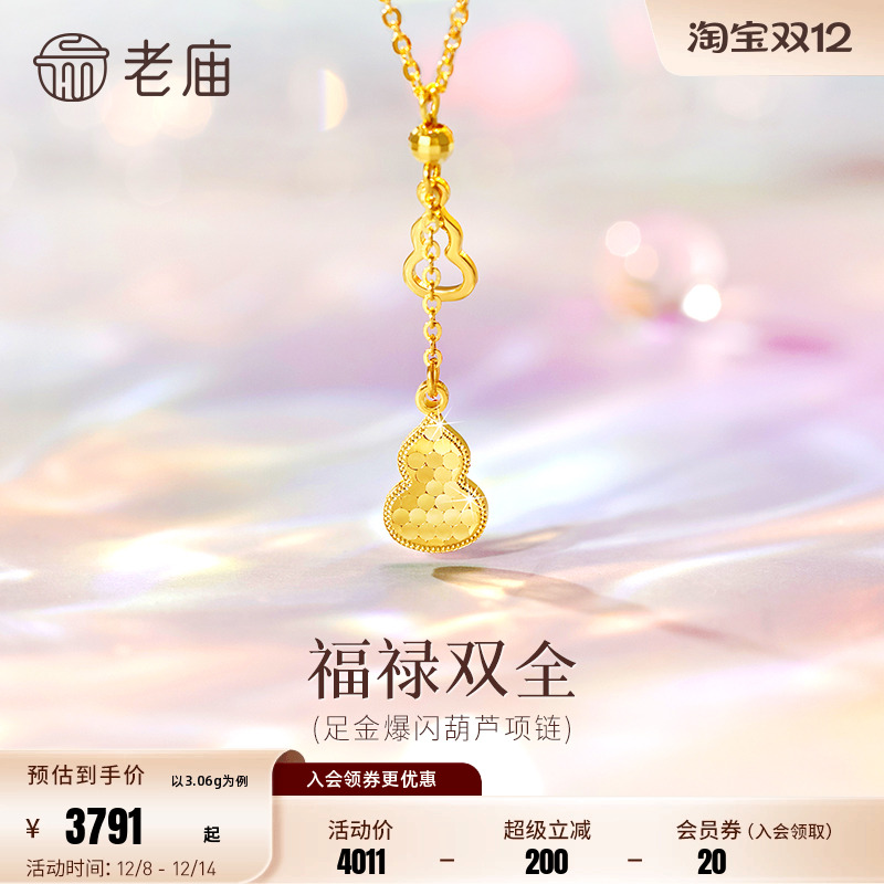 老庙黄金足金葫芦项链爆闪碎碎冰葫芦福禄双全吉祥雅致福财双收