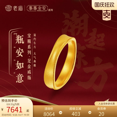？老庙黄金足金999事事金安古法金宝瓶戒指男戒新中式