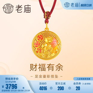 老廟黃金足金鎏彩財福有余配繩掛墜項鏈5D錦鯉銅錢福字財源滾滾